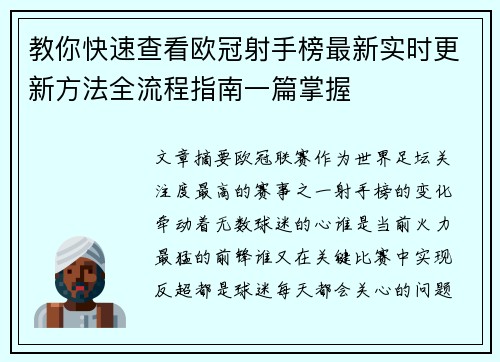 教你快速查看欧冠射手榜最新实时更新方法全流程指南一篇掌握