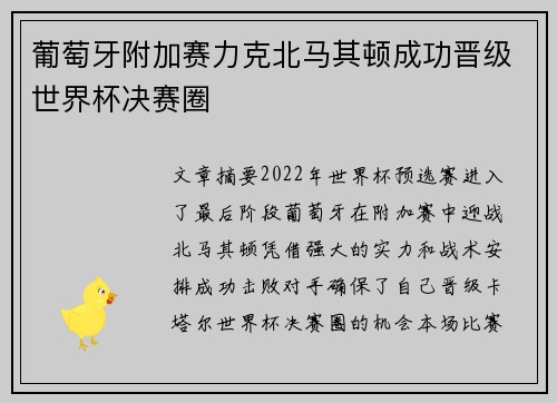 葡萄牙附加赛力克北马其顿成功晋级世界杯决赛圈